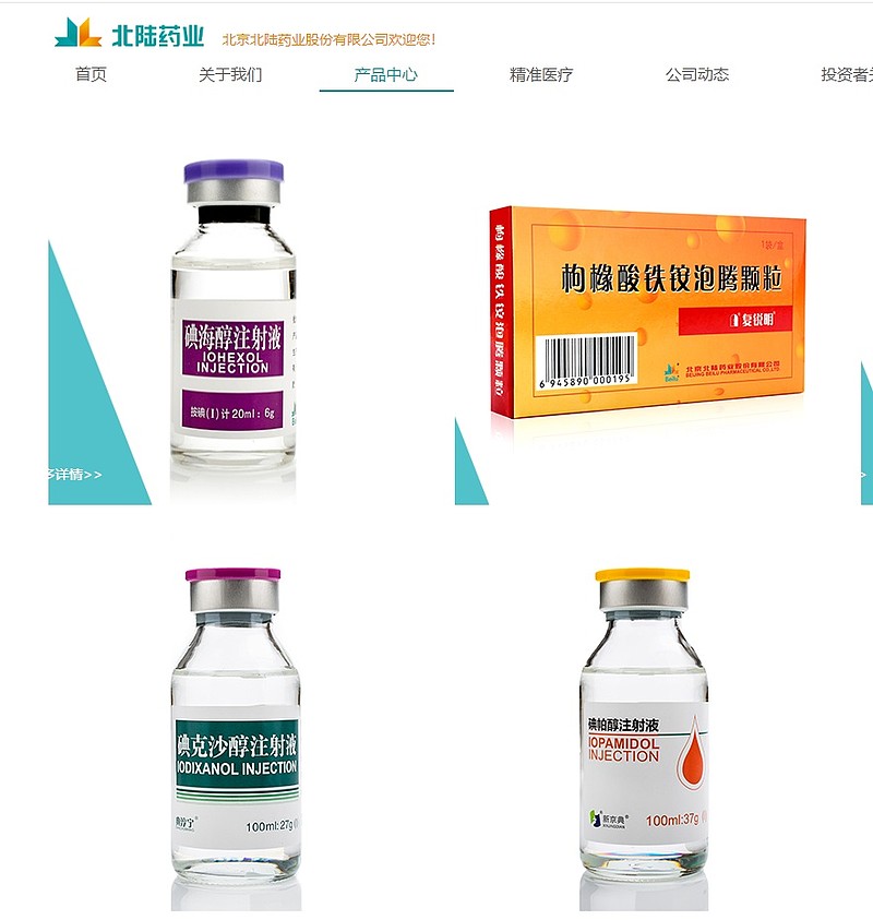 300016)很巧,新三板上也有一家公司做x射线造影剂的原料药:海昌药业