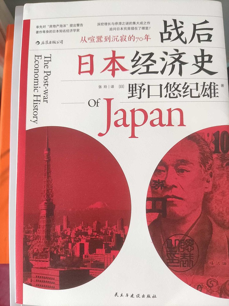 日本战后经济史》读后感】首先感谢球友们的荐书网页链接拉拉杂杂用了