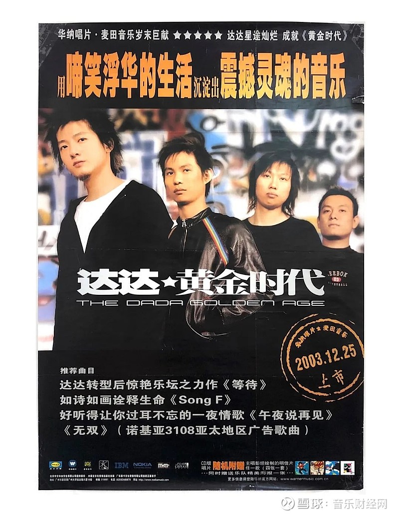 "虽知世故,但保天真"——请回答2020:达达乐队