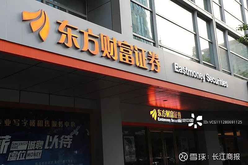 东方财富证券服务揽金近21亿基金代销额超5683亿增84