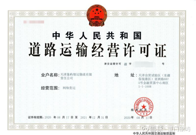 网络货运资质