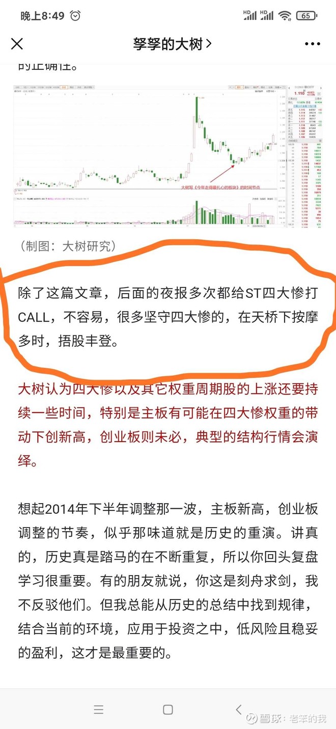 有个叫孥孥大树的 之前银行让利1 5万亿时出来说银行要挨打 现在涨起来说自己一直给银行等低估值板块打call Ice 招