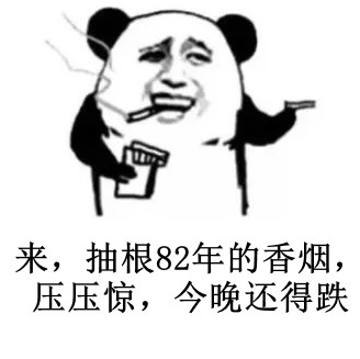 收藏|a股亏钱人士常用表情包
