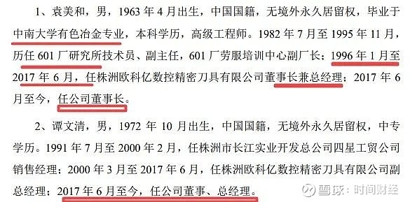 股东关系特殊营收增长放缓或成欧科亿ipo绊脚石