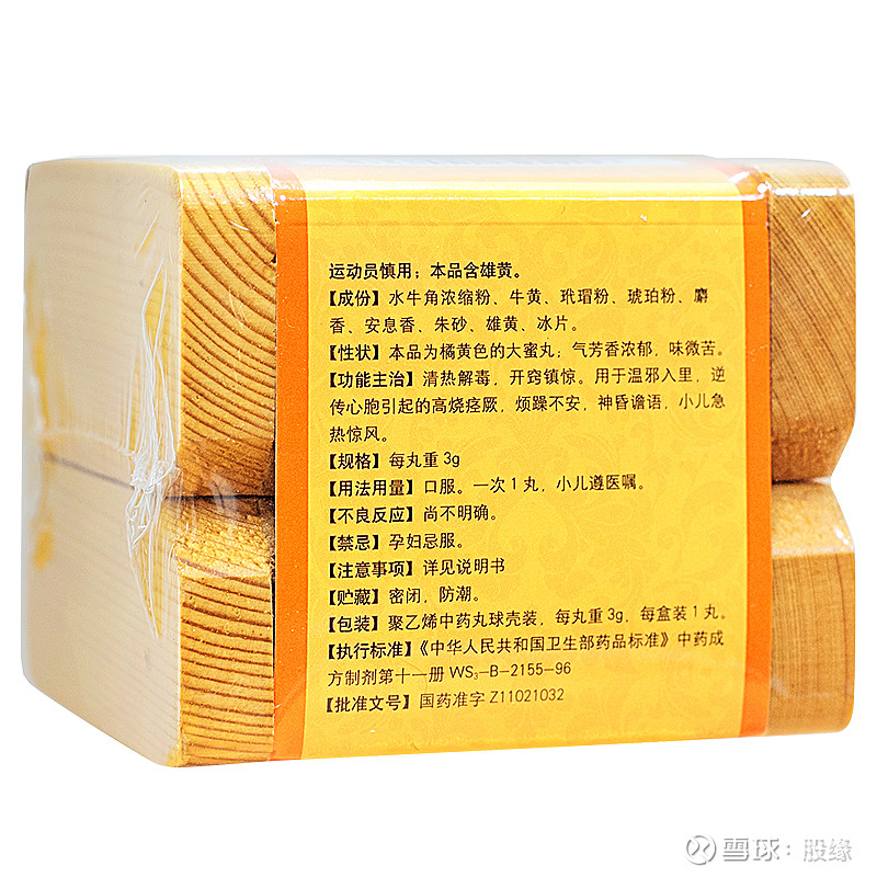 同仁堂sh600085北京同仁堂局方至宝丸双天然成份一粒798元