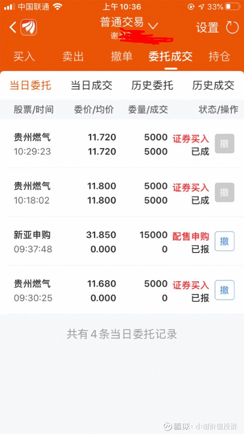 目前已完成贵州燃气初步建仓,已买入金额超过30万,后续越跌越买
