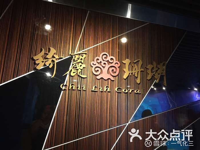 台湾工业旅游之绮丽珊瑚