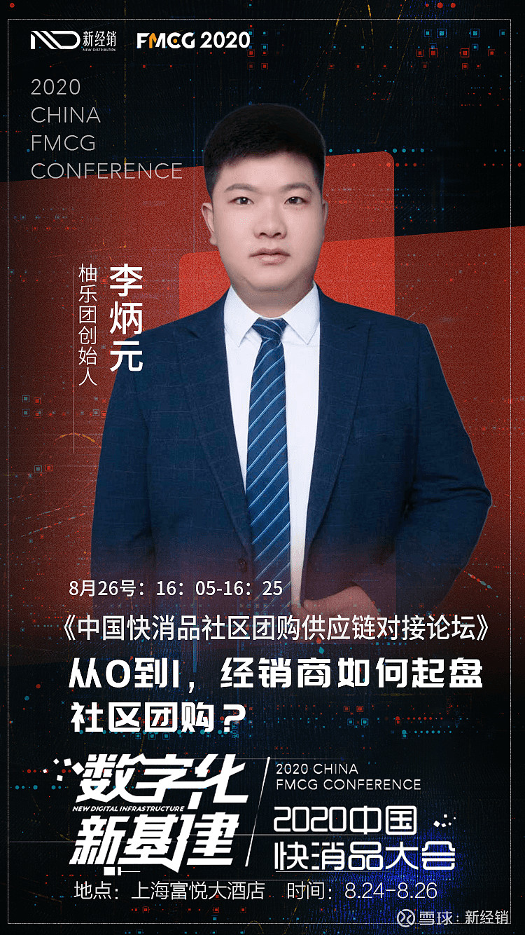 柚乐团创始人李炳元将出席中国快消品大会!