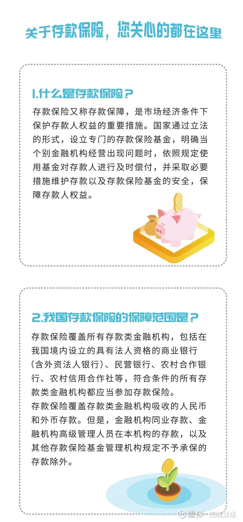 宣传标语,发放宣传图画和科普简报,普及存款保险制度的作用和意义