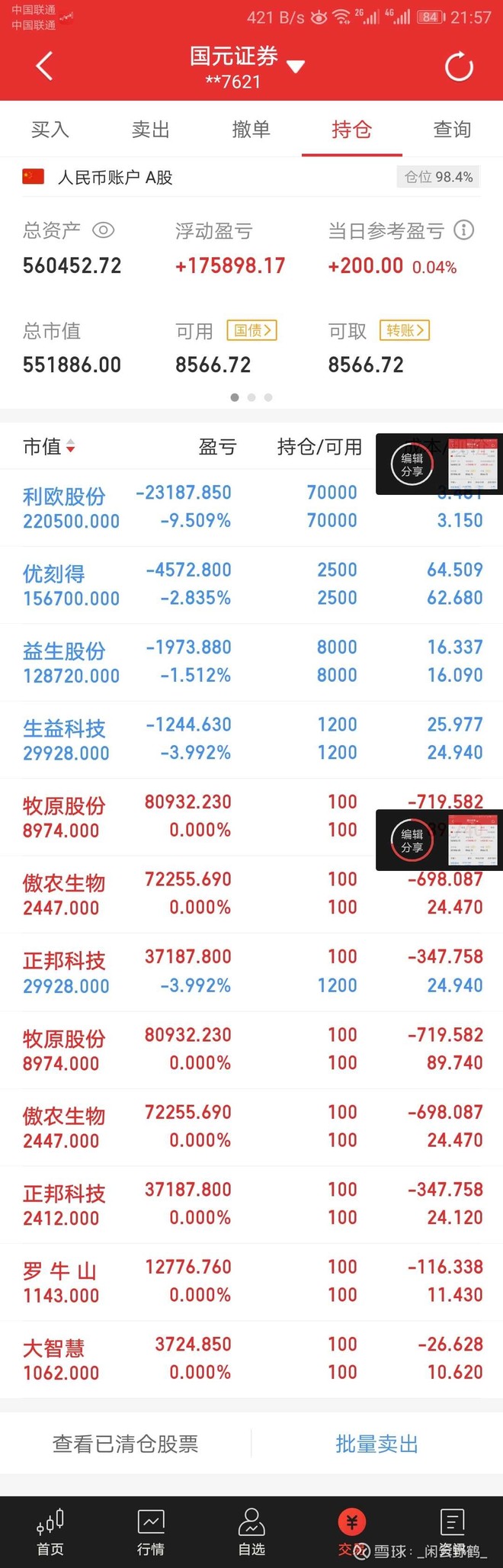 华为平板看股票行情在哪里看财经须知