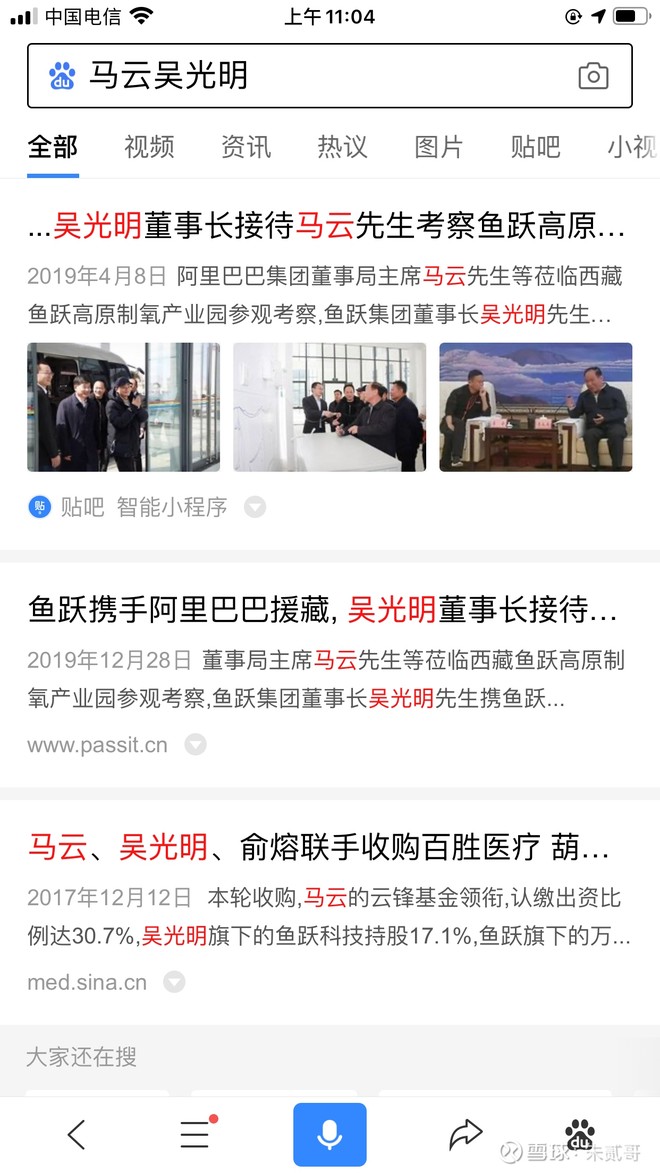 吴光明马云图片