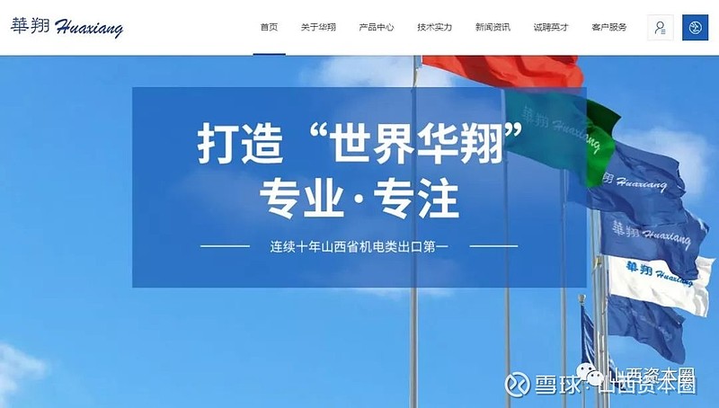 山西华翔集团股份有限公司(以下简称"山西华翔)在ipo"过会"一个月后