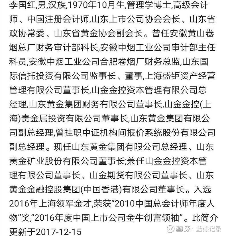 关于山东黄金基本面的分析研究