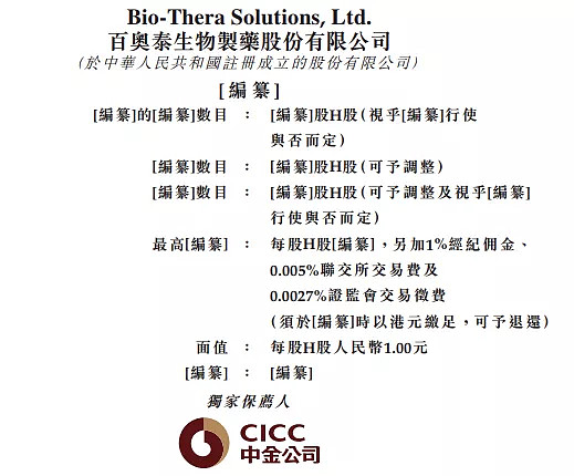 百奥泰688177sh递交招股书拟香港h股ipo上市