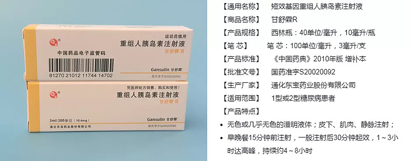 提到通化东宝第一时间联想起来的有可能是通化葡萄酒,而不是胰岛素