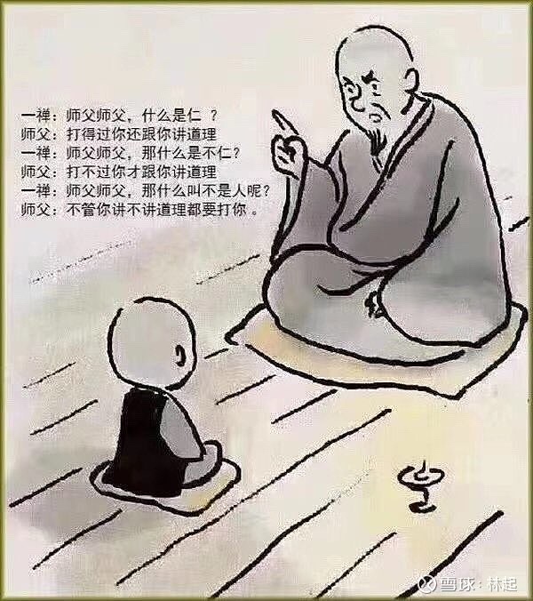 小和尚问老和尚,什么是仁,什么叫不是人.