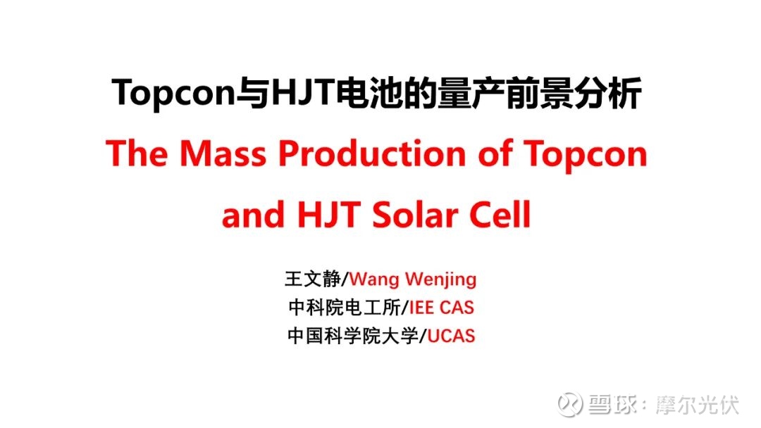 topcon與hjt電池的量產前景分析