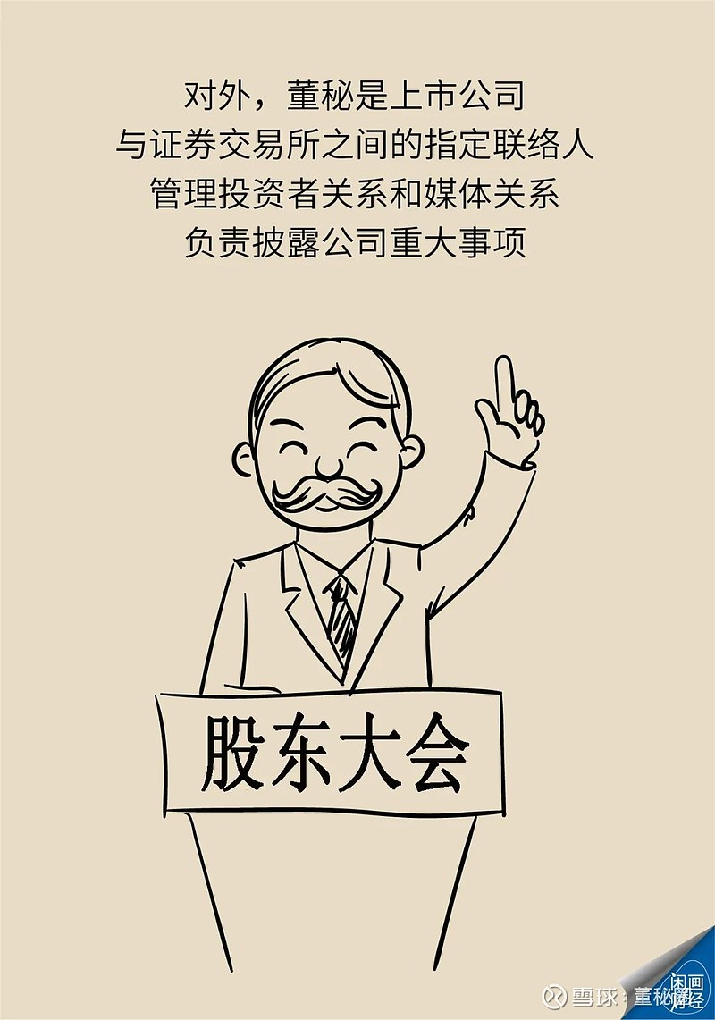 今天我们就来聊聊董秘:1,在准上市/上市公司圈子里,有一类高管,叫董事