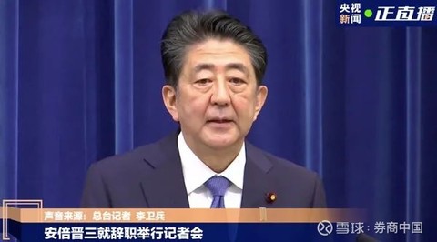 黑天鹅突袭 安倍宣布辞去日本首相 股市应声跌超2 疫情波及加剧 Gdp创65年来最差表现 据日本放送协会 Nhk 报道 当地时间28日下午4时许 在首相官邸举行的临时内阁会议上 日本首相安倍晋三正式表明 打算辞