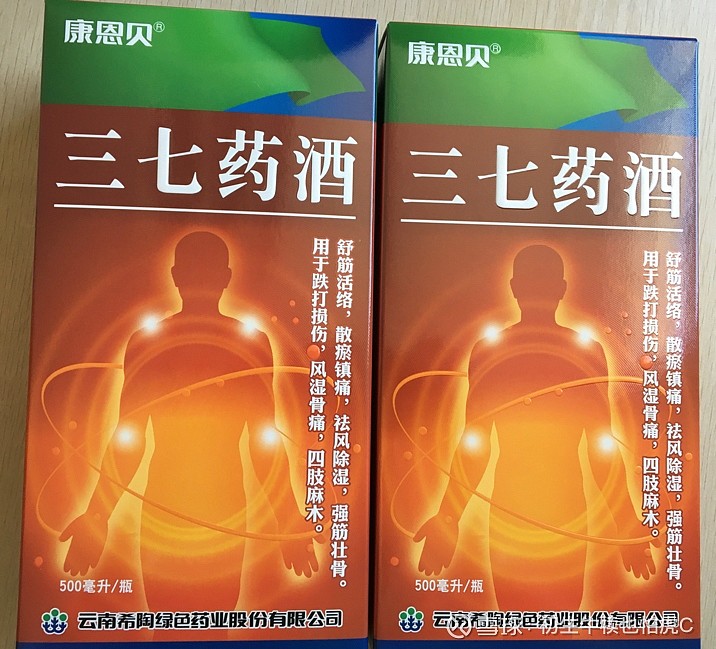 得了几瓶#康恩贝# 的三七药酒,效果嘛～未知.