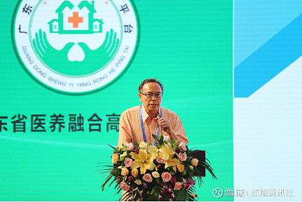 第九届广东省医养融合高峰论坛暨广东长者大学项目启