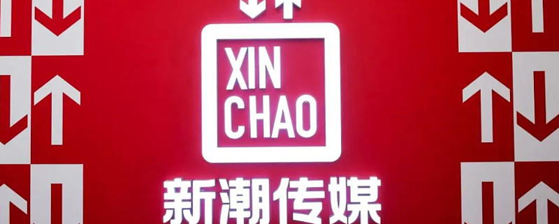 新潮传媒宣布品牌升级,剑指3亿日活的社区媒体