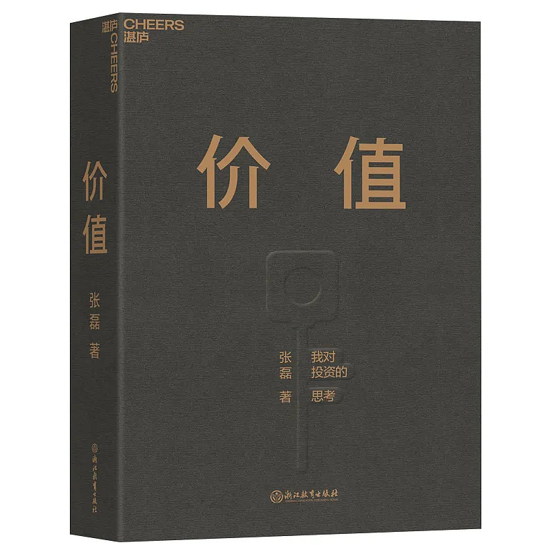 高瓴张磊《价值》自序:长期主义是穿越周期的终极答案 作者 | 张磊 高瓴创始人兼首席执行官来源 | 高瓴资本 (ID ...
