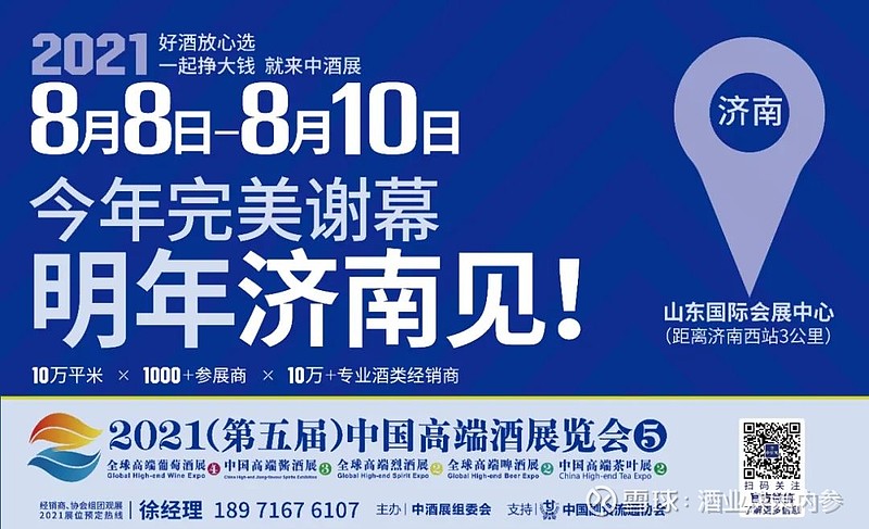 论坛金句丨酱酒再火十年 30亿是省酒底盘线 中酒展150 大咖纵论未来十年的5大趋势 第四届 中酒展圆满谢幕 明年8月8日 10日 我们济南再相约 酒商点击图片预约门票 年是中国酒业的一