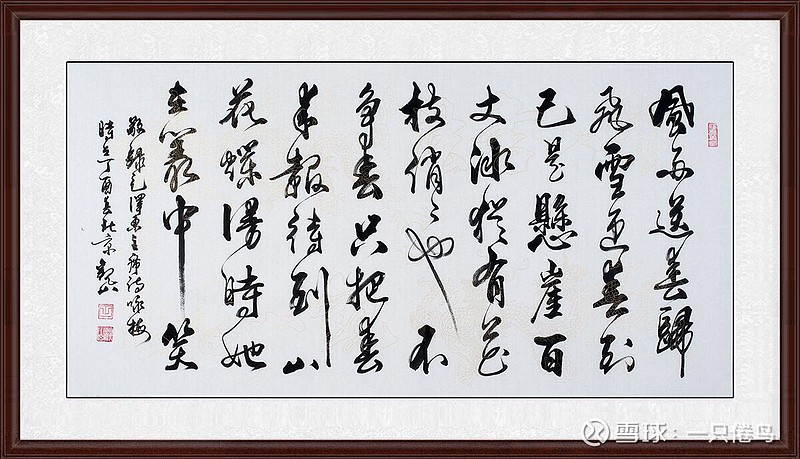 志 她在丛中笑! - 雪球