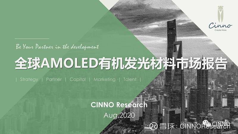 国内第一大oled发光材料生产和销售企业奥来德今日在科创板上市