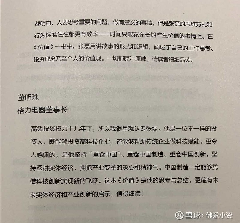 高翎资本张磊新书《价值》