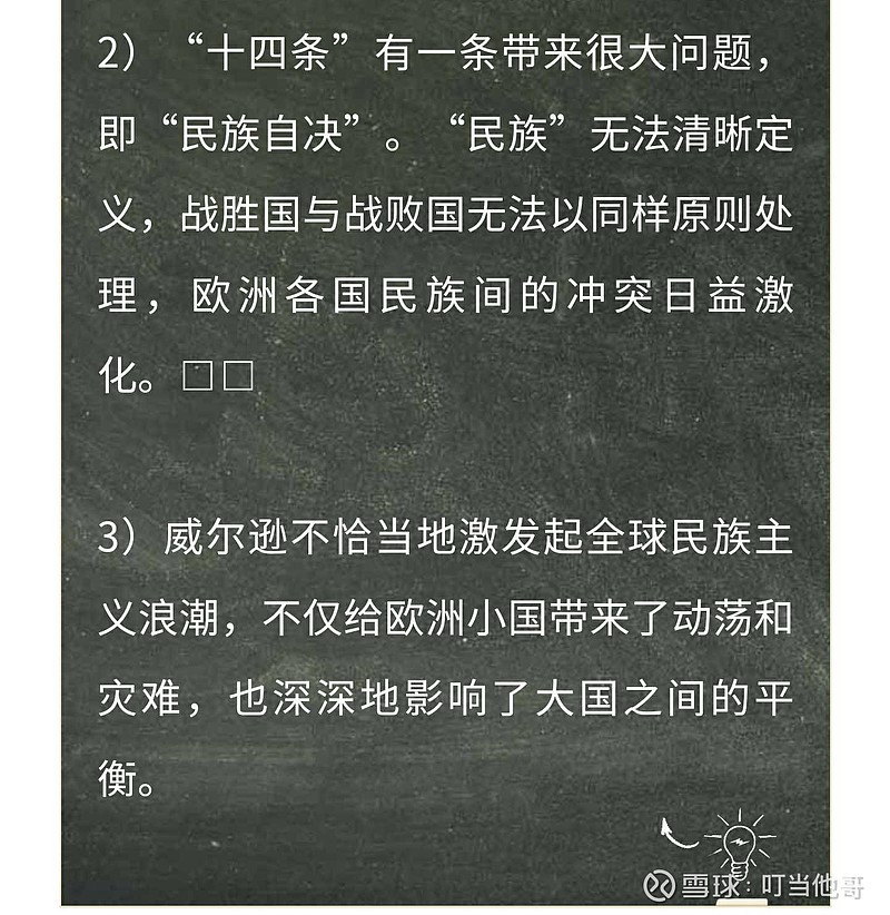 一战后 美国总统威尔逊在凡尔赛条约中不顾现实情况 不考虑落地的困难 理想主义地整出了个 民族自决 把德国逼上了法西斯