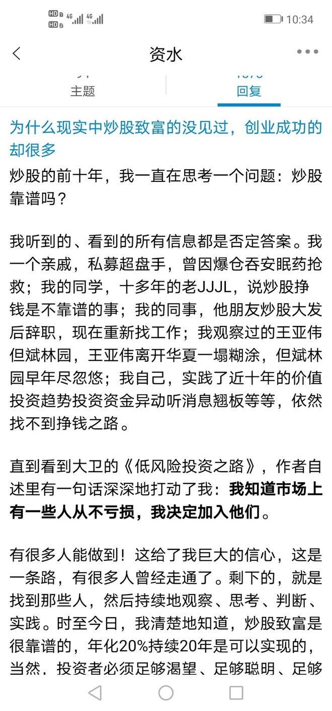 及思路的资水 也是我跟踪学习的大v之一 他说的一句话我很喜欢 我知道一些人从不亏损 决定加入他们 挑选风控好的优秀