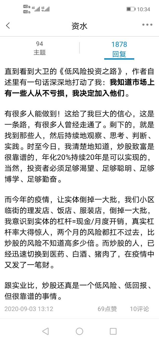 及思路的资水 也是我跟踪学习的大v之一 他说的一句话我很喜欢 我知道一些人从不亏损 决定加入他们 挑选风控好的优秀