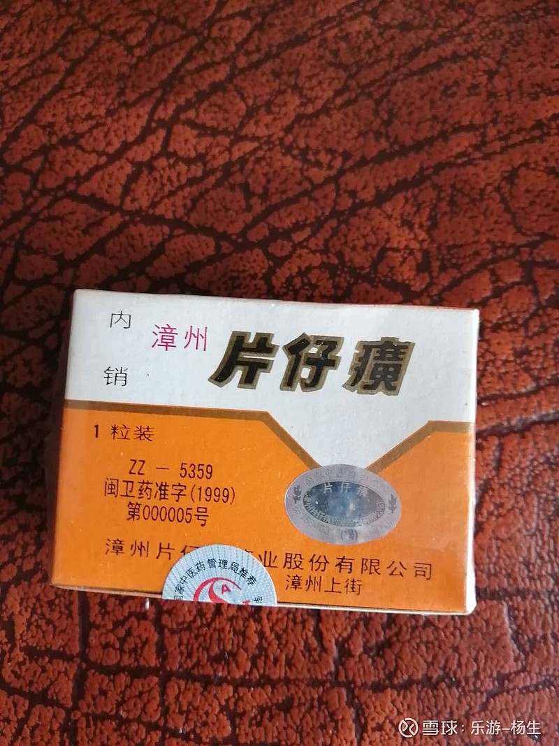 片仔癀越老越好