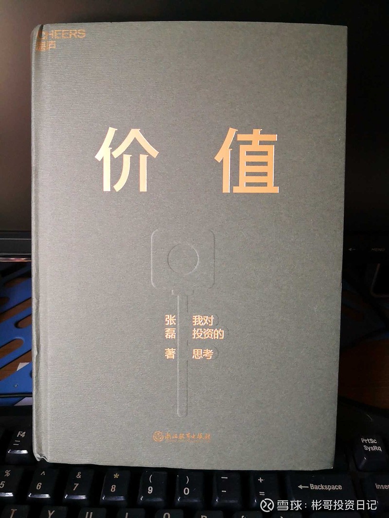 张磊的《价值》今天到货.