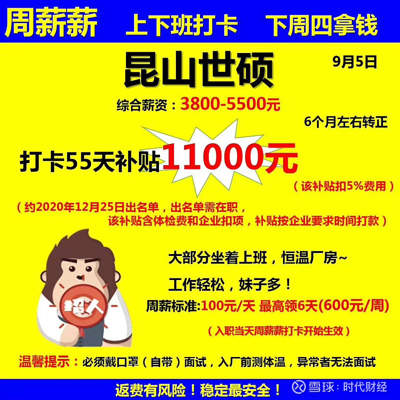 被扔厂牌的昆山世硕新员工高额返费吸引派遣工进厂有风险但没得选