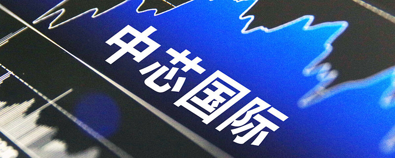 中芯国际遭殃 美国科技股大跌 A股芯片股到底怎么走 9月4日受外盘影响 上证低开 从k线图上看已形成一个向下的缺口 9月4日 收3355点 不过也算是低开高走 果然a股抗跌