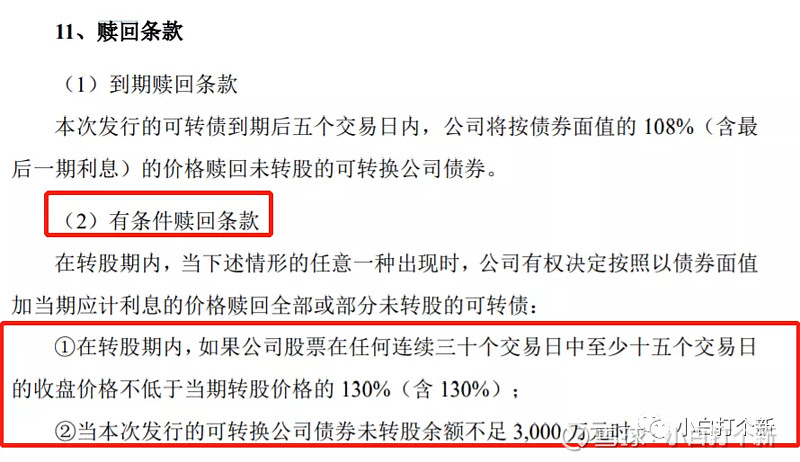 比如票面利息为8,那么到期后就是100(1 8=108元的价格赎回.