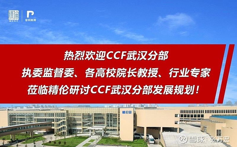 9月7日，中国计算机学会武汉分