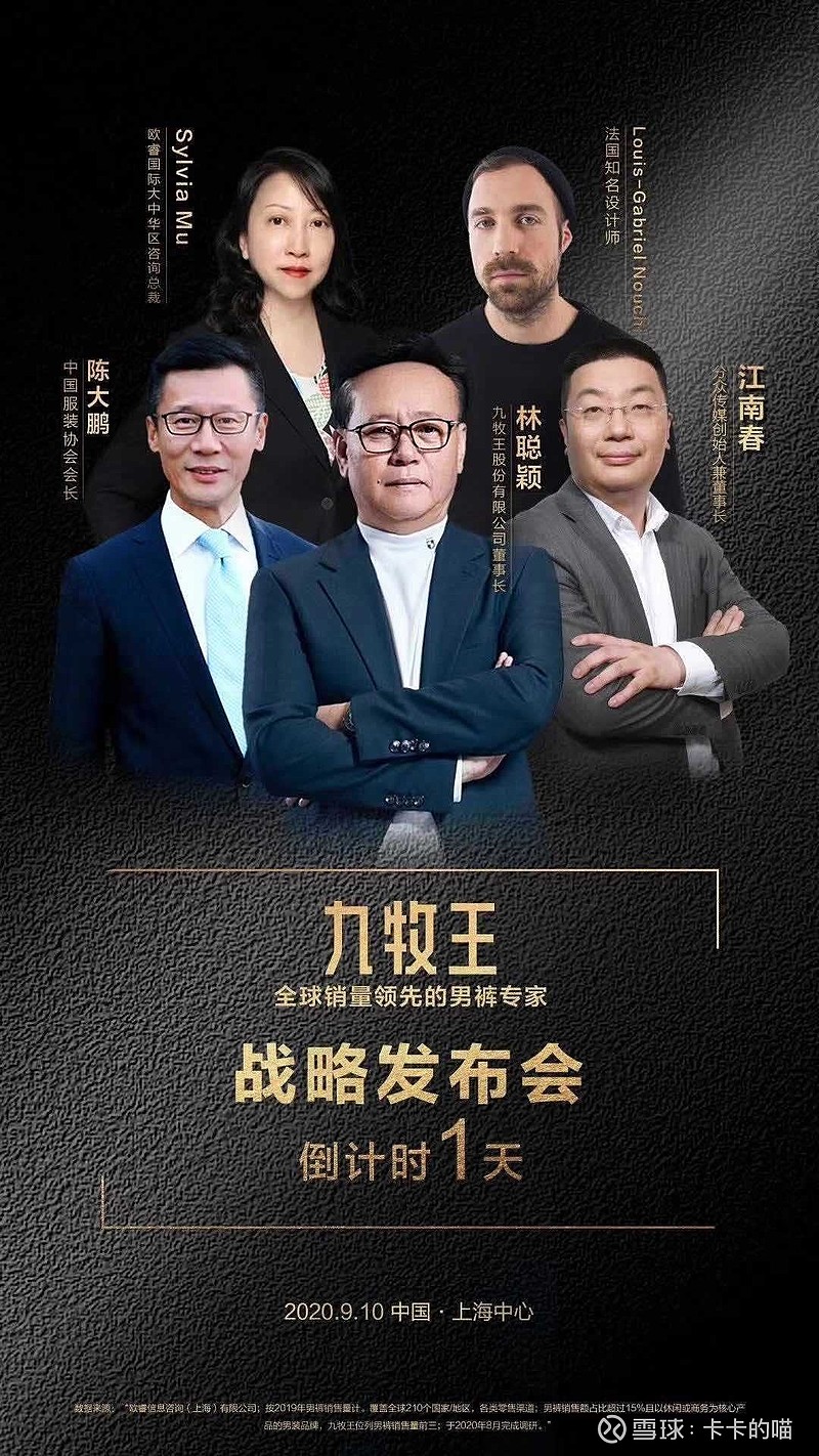 $九牧王(sh601566)$ 今天召开战略发布会,好像要大干一场了,找了国外