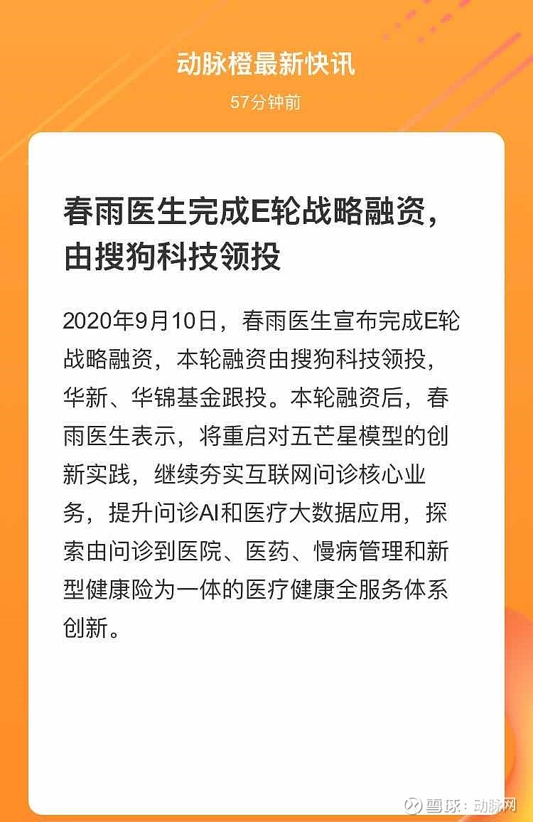 春雨医生 搜狗 春雨医生完成e轮战略融资 由搜狗科技领投 年9月10日 春雨医生宣布完成e轮战略