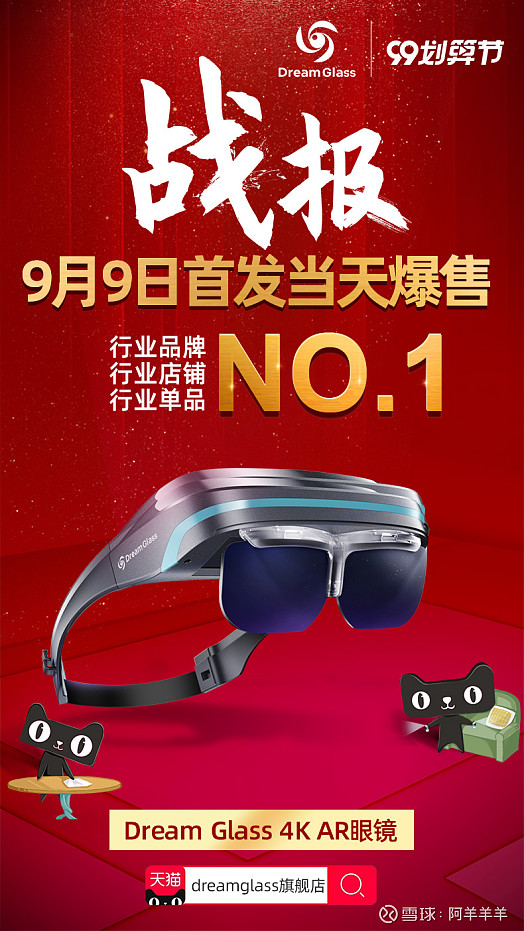 Dream Glass AR眼镜爆售，首发便是行业单品巅峰Dreamworld起源硅谷，在