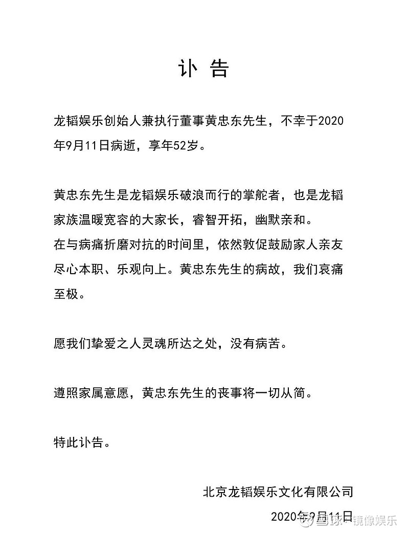 工作室转发写道,"谨此怀着沉痛之心,代表家属黄子韬先生敬谢所有关心