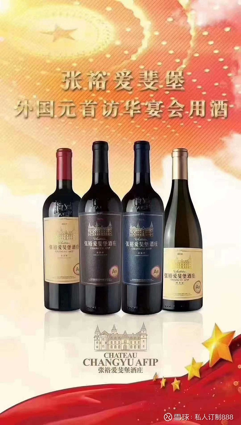 张裕爱斐堡酒庄获得2020年布鲁塞尔国际葡萄酒金奖 弘扬工匠精神，打造国宴品质。爱斐堡酒庄a8赤霞珠干红（珍藏）获得2020年布鲁塞尔国际葡萄酒大奖赛金奖 雪球