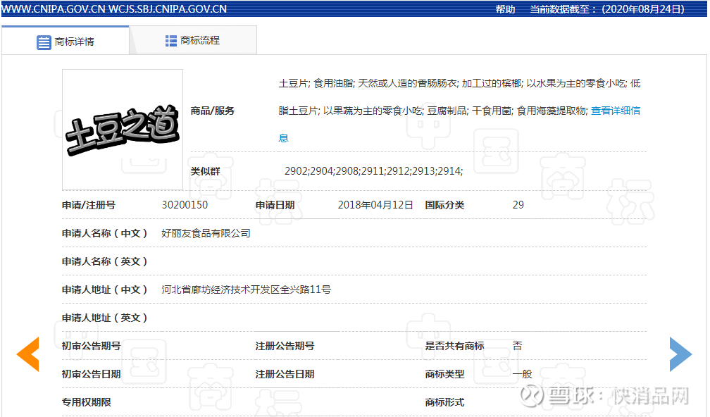 零食 因原料里不包含土豆好丽友 土豆 之道 商标申请失败 快消品讯 近日 好丽友申请失败的一则商标引发了关注 此前在18年04月12日 好丽友食品有限公司申请注册了 土豆之