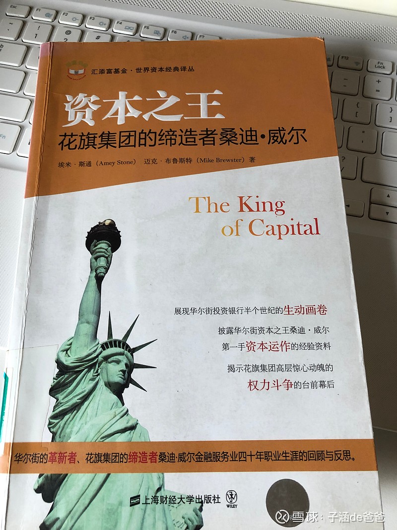 读《资本之王----花旗集团的缔造者桑迪·威尔》 引言：花旗银行是全球性大银行，总市值曾经位居银行 业之首。该行在金融界创造了数不清的世界之最，其发展战略、经营理念、管理制...