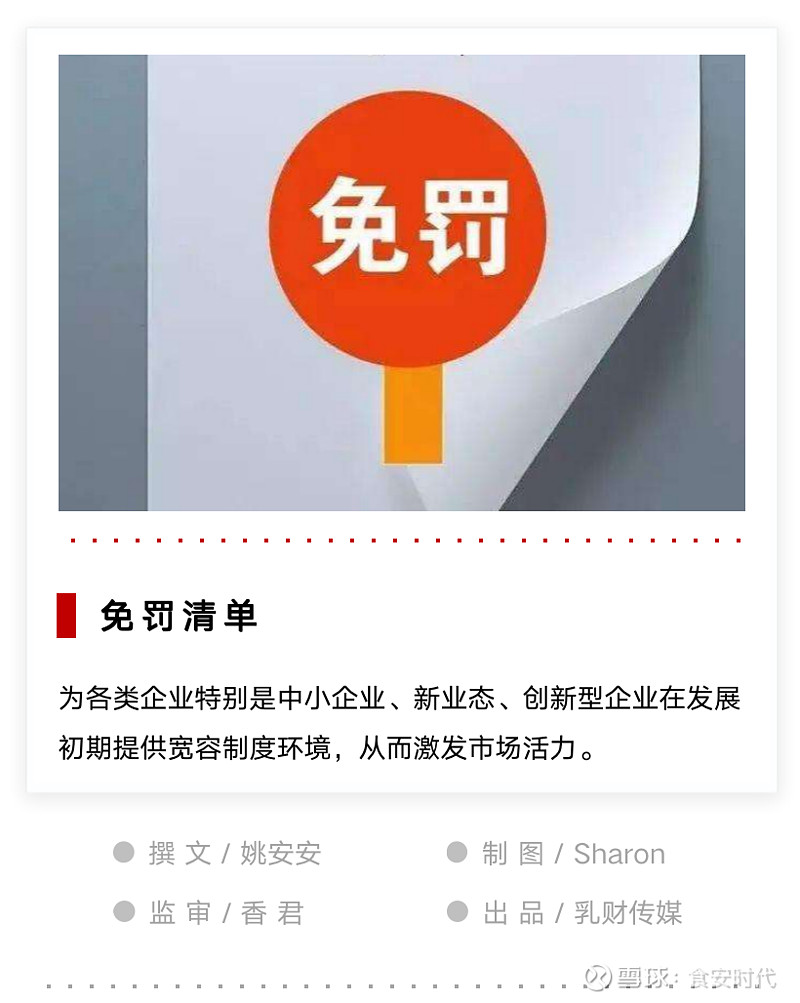 多地出台市场轻微违法违规经营行为免罚清单