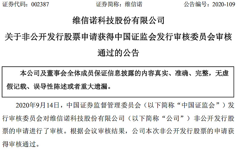 维信诺不超过50亿元定增申请获得证监会审核通过集微网消息9月15日 维信诺发布公告称 中国证监会发行审核委员会对公司非公开 发行股票的申请进行了审核 根据会议审核
