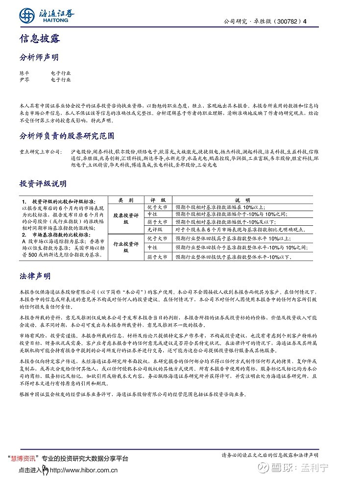 海通证券卓胜微新产品顺利推进净利润保持高增长目标价479元